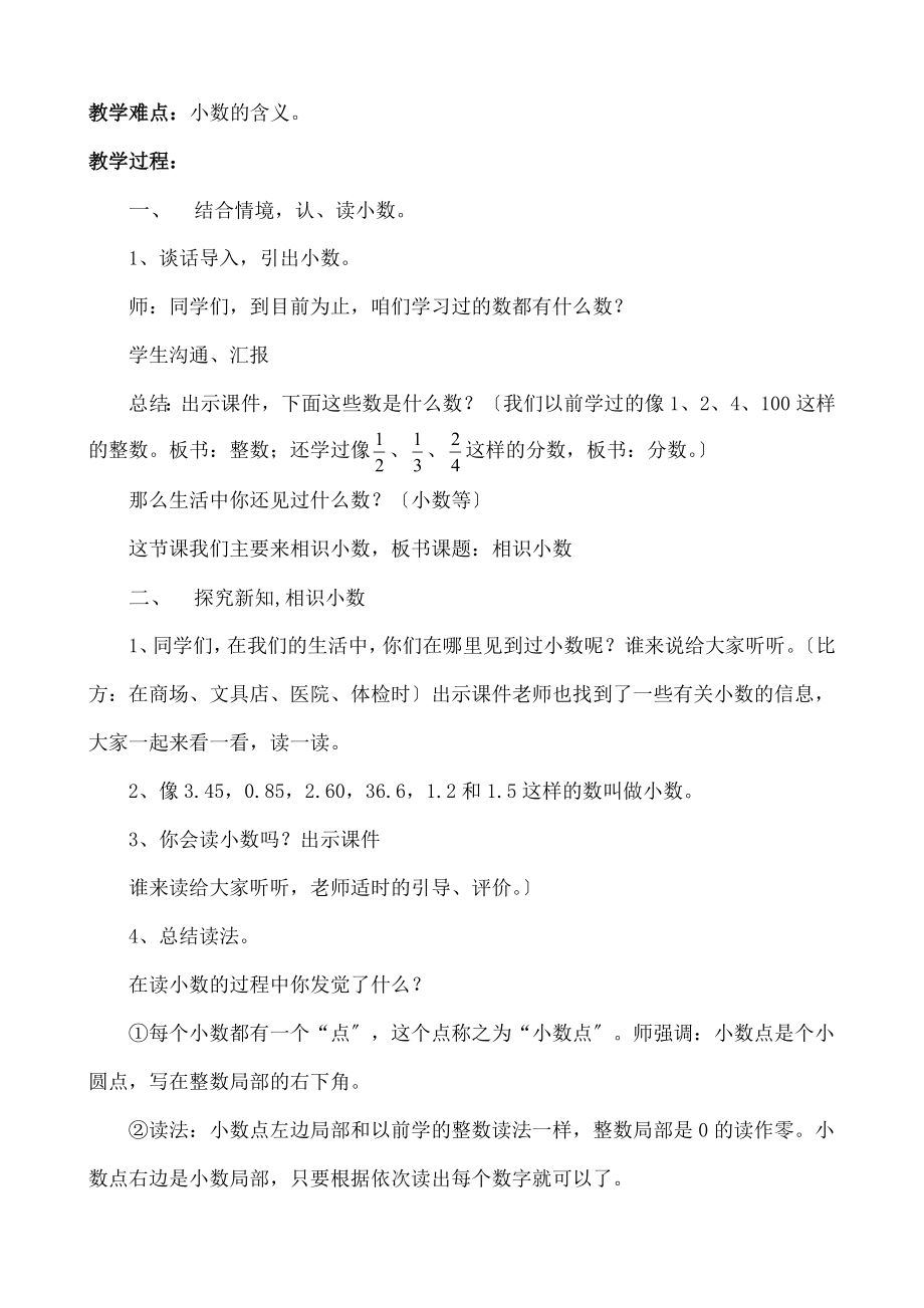 教版小学数学三年级下册《认识小数》教案设计.docx_第2页