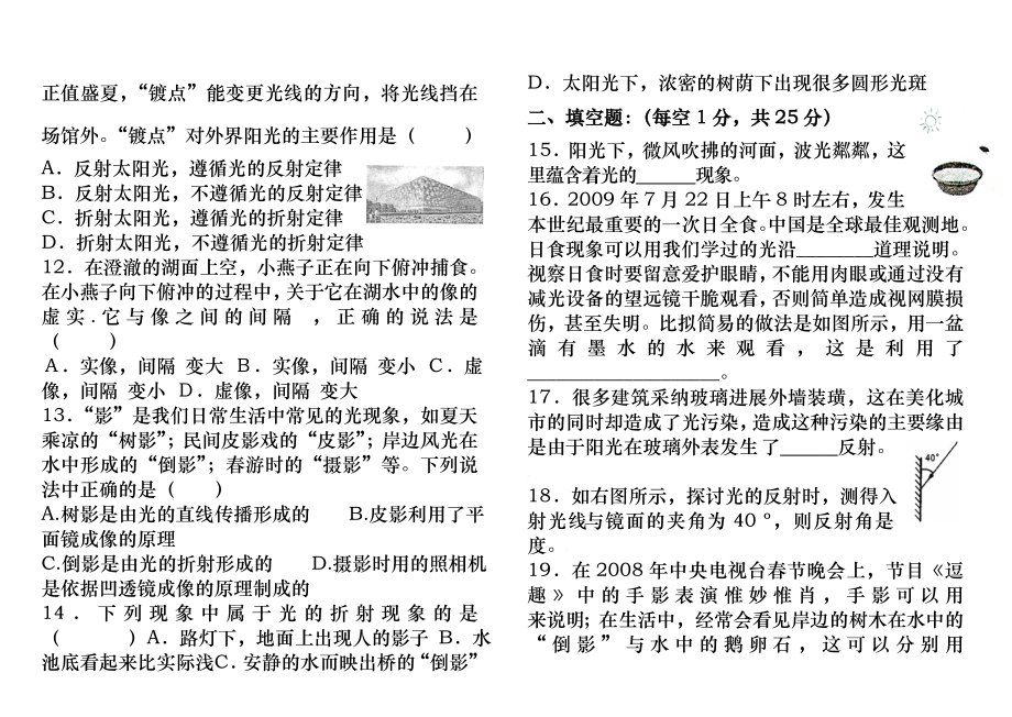 八年级物理光现象测试题及答案.docx_第2页