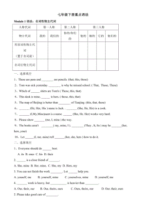 新外研版初一英语下册各单元语法总练习复习资料.docx