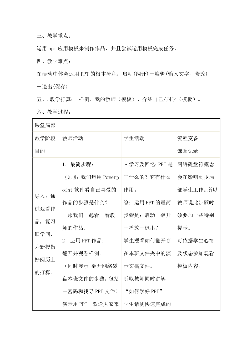 六年级计算机下册教案1.docx_第2页