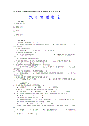 汽车维修工高级技师试题库汽车修理理论部分及答案.docx