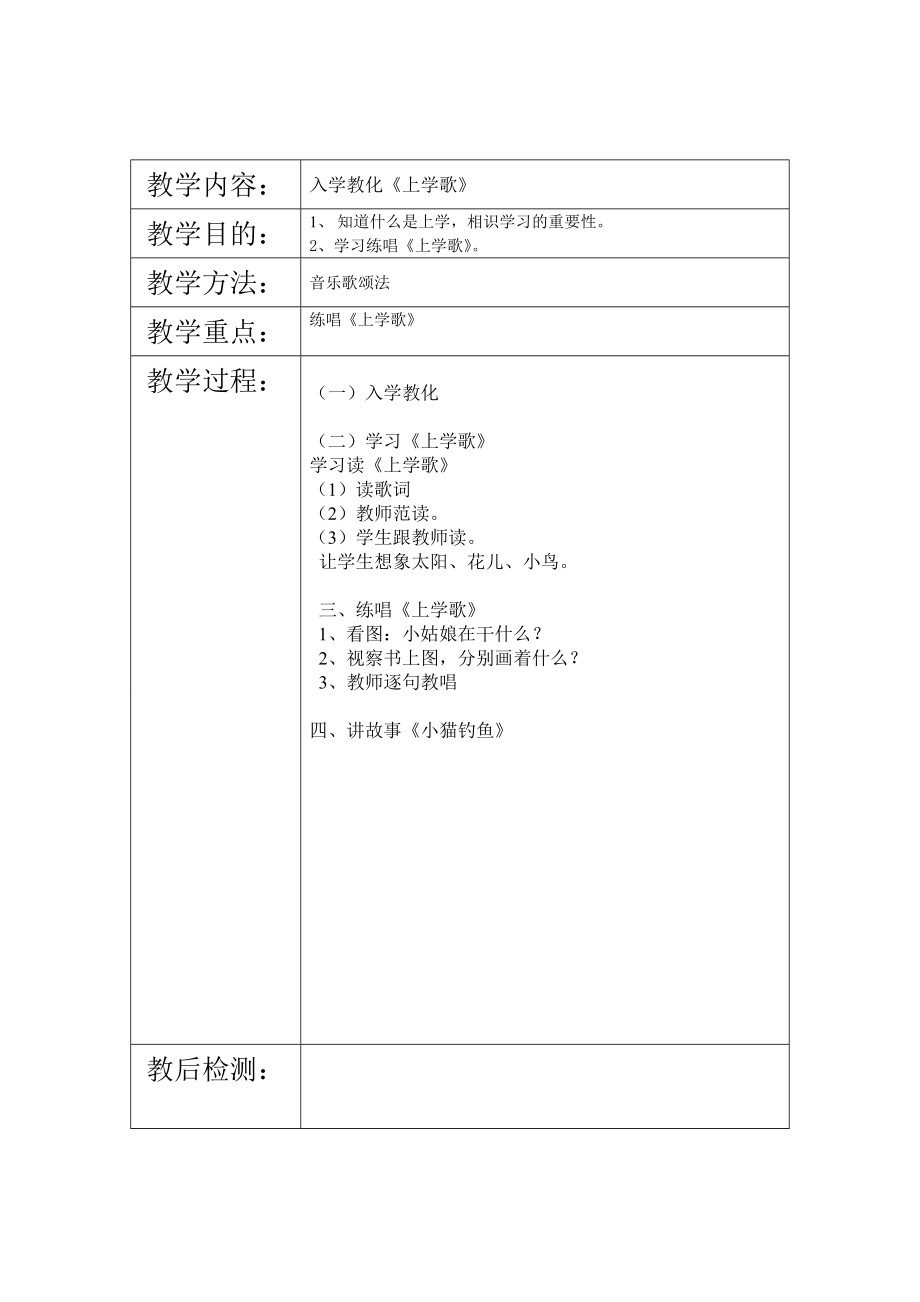 送教上门上门语文教案1.docx_第1页