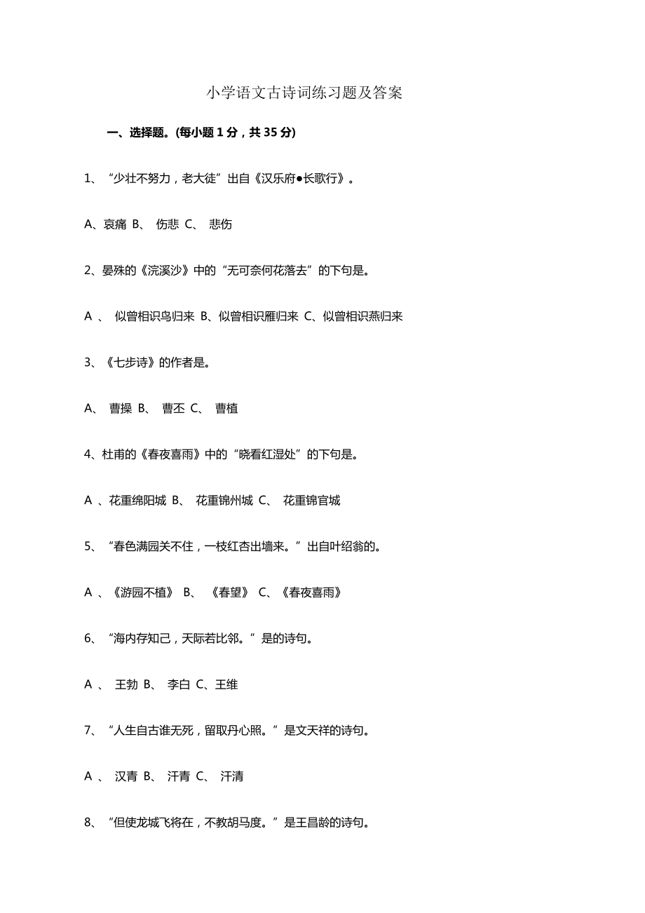 小学语文古诗词练习题及复习资料.docx_第1页