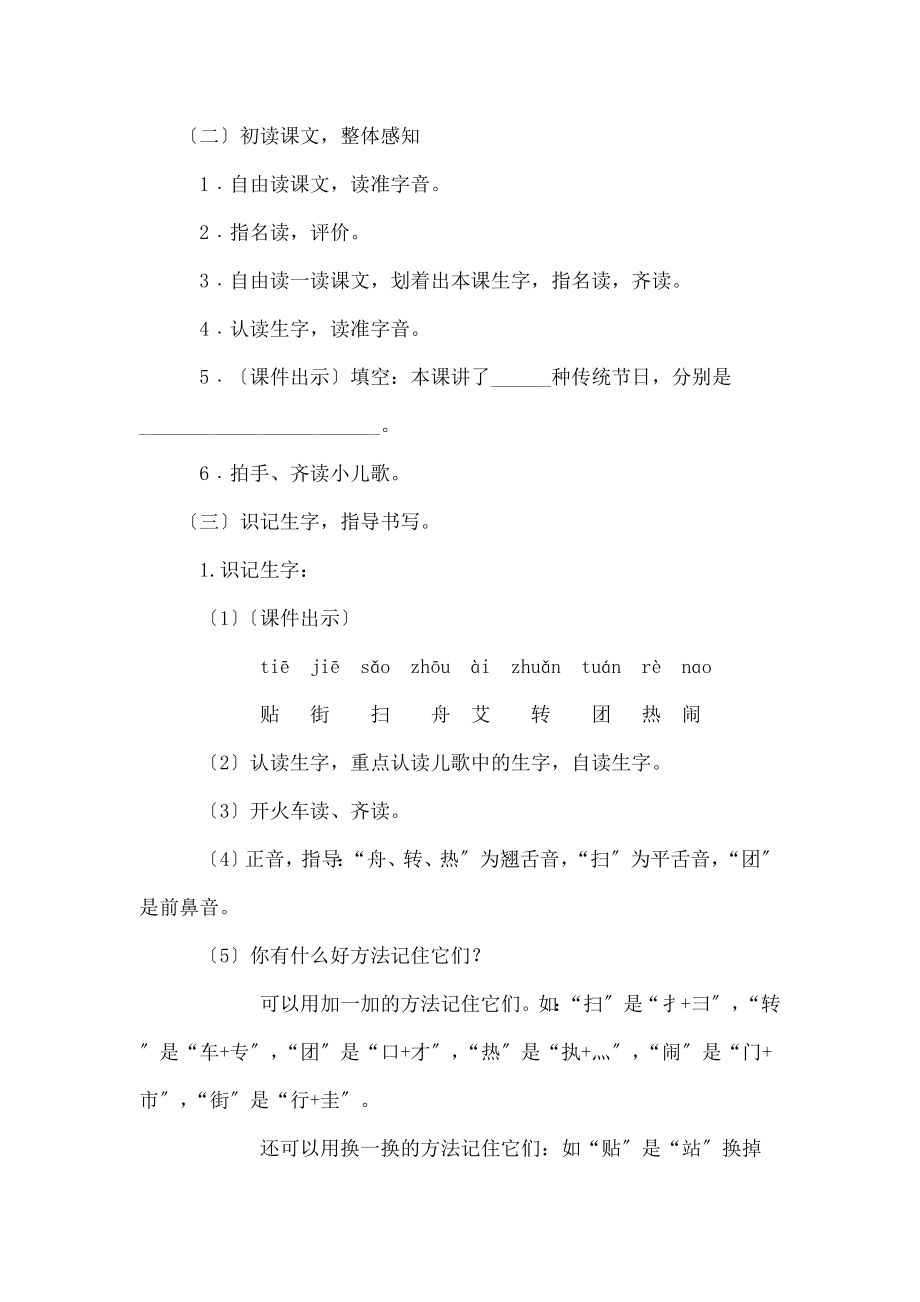 统节日-教学设计.docx_第2页