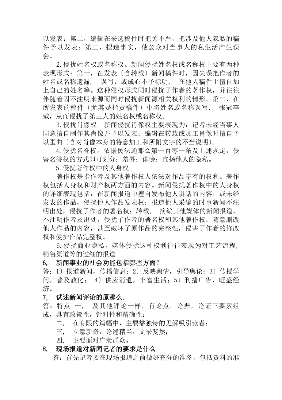 记者面试问答题及答案资料.docx_第2页