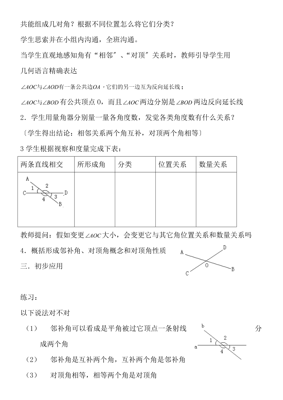 新人教版七年级下册数学全册教案.docx_第2页