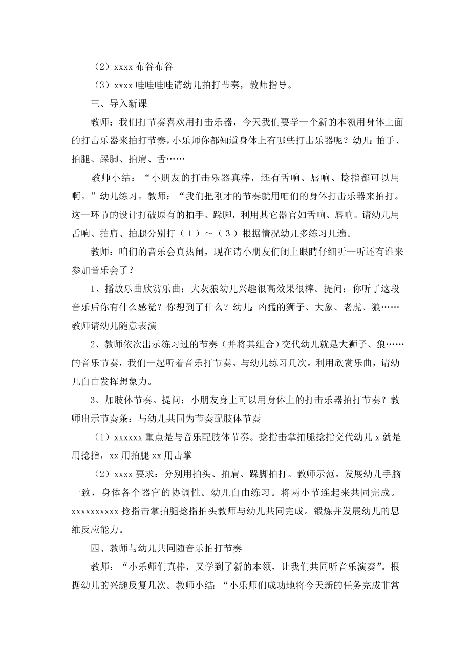 《节奏训练》大班音乐活动教案.doc_第2页