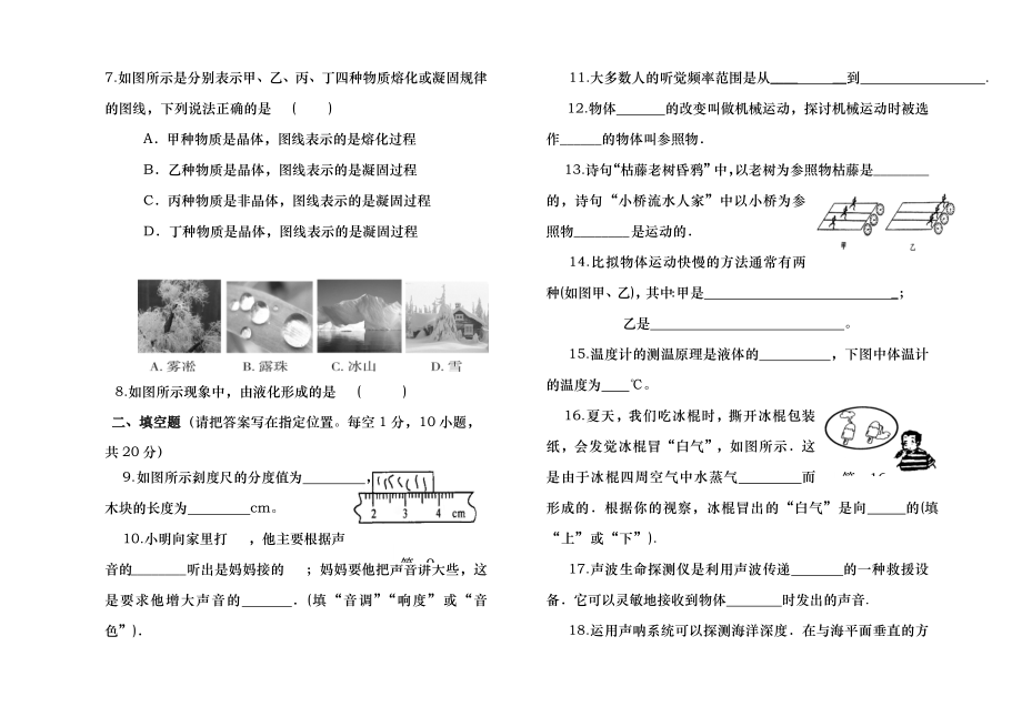 新人教版八年级物理上学期期中试卷(含答案).docx_第2页