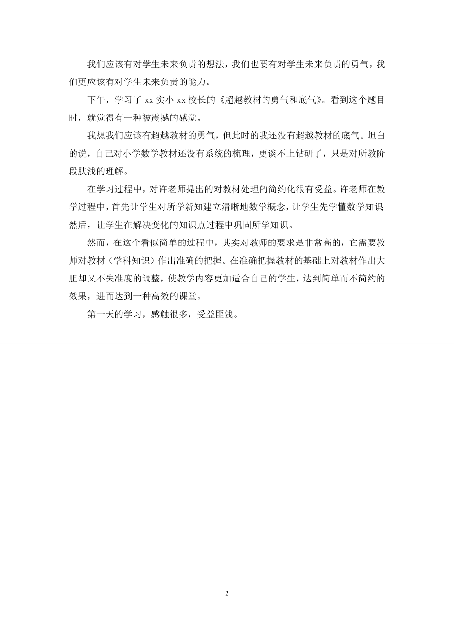 2021年小学数学骨干教师培训学习体会.docx_第2页