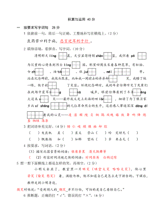 苏教版六年级下册语文期中试卷及参考答案.docx