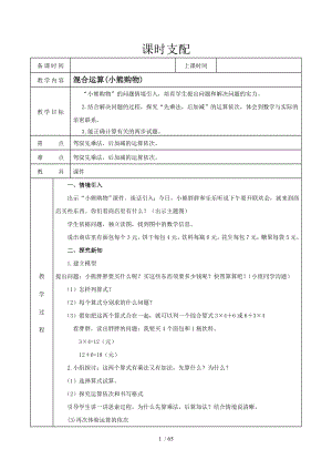 新北师大版三年级数学教案上册全册(表格式).docx