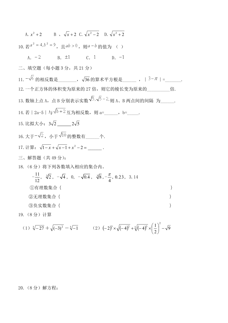 七年级数学下册第六章单元模拟测试题及答案.docx_第2页