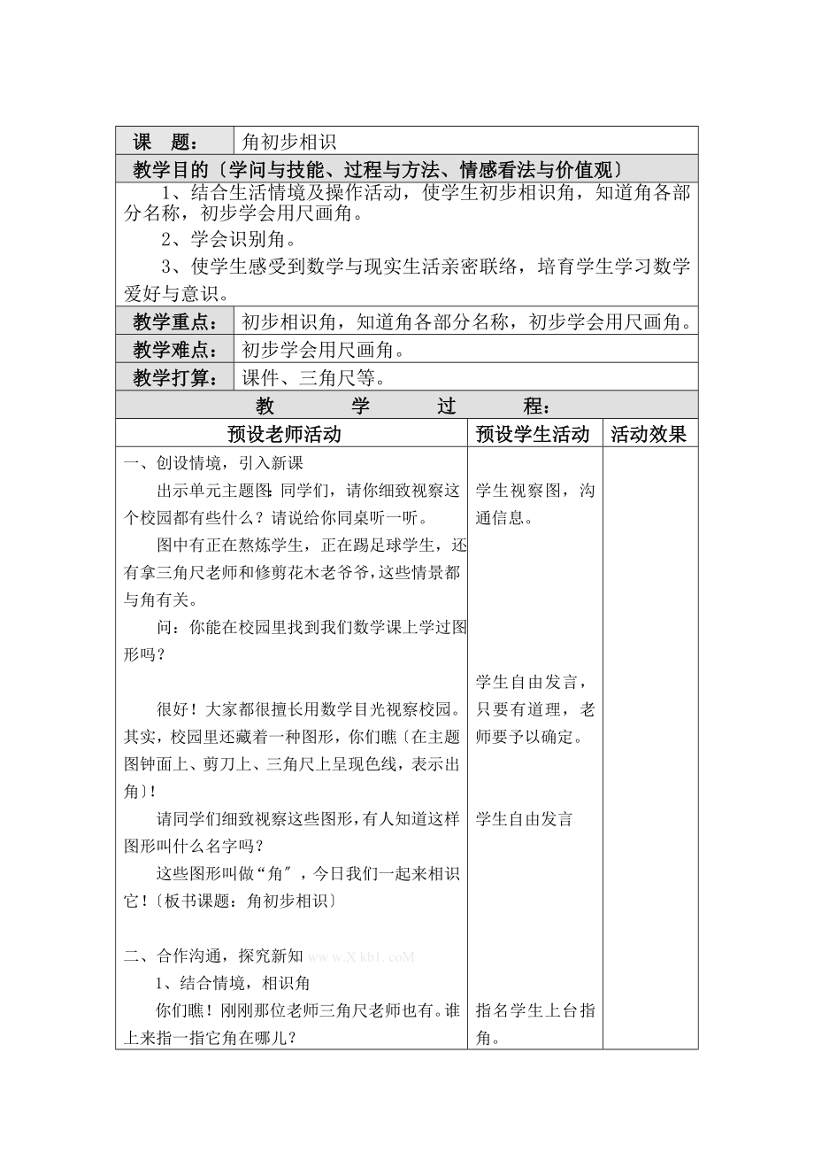 小学数学新人教版二年级下册第三单元教案doc角的认识.docx_第2页