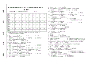 八年级下册生物期中测试卷及答案北师大版.docx