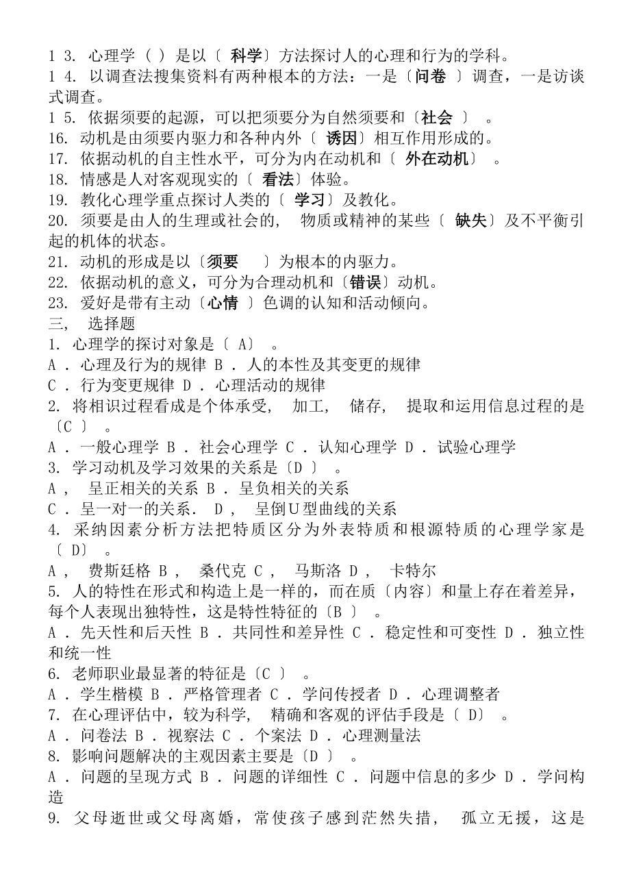 教育心理学作业原题和答案解析.docx_第2页