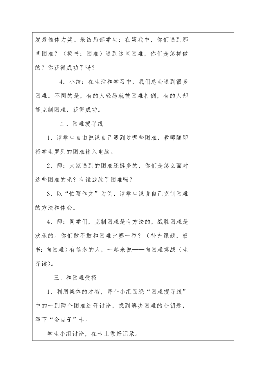 四上品德与社会教科版全册教案1.docx_第2页