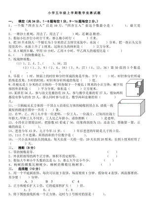 五年级数学竞赛试卷及答案1.docx