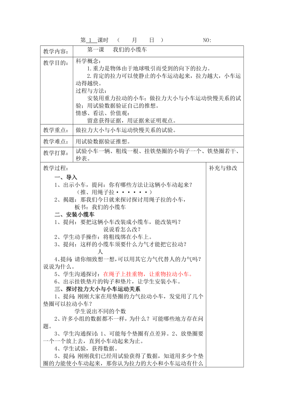 科教版五年级上册科学第四单元教案.docx_第1页