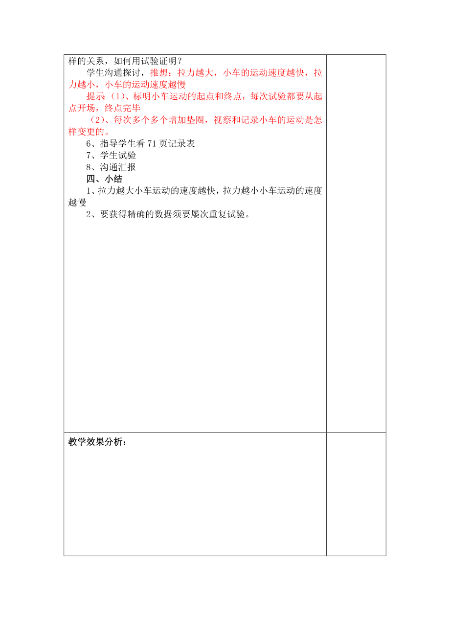 科教版五年级上册科学第四单元教案.docx_第2页