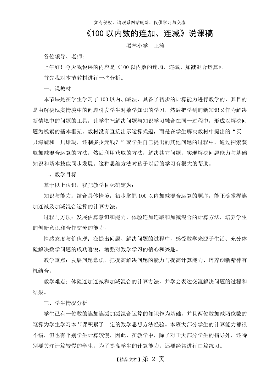 《连加、连减、加减混合》说课稿.doc_第2页