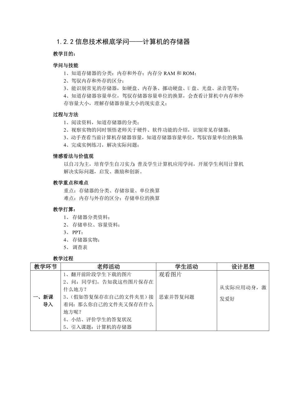 计算机的存储器教案.docx_第1页