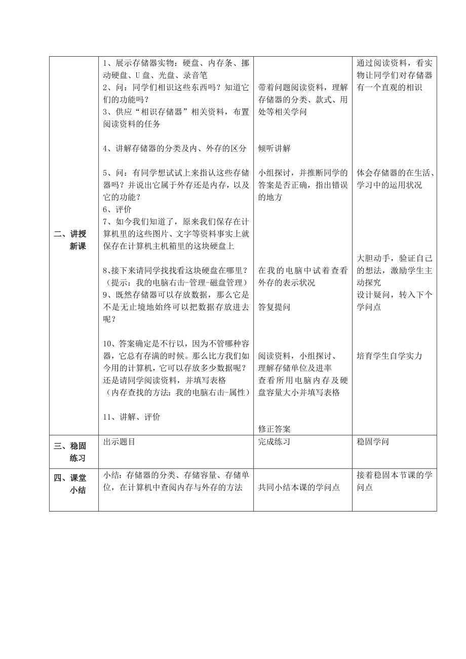 计算机的存储器教案.docx_第2页