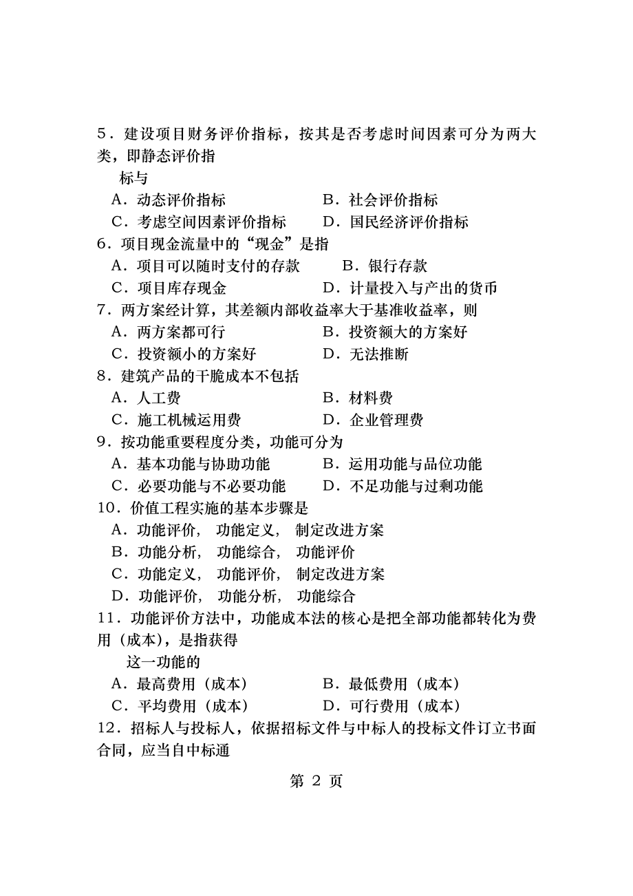 全国2012年10月自考建筑经济与企业管理试题及答案.docx_第2页