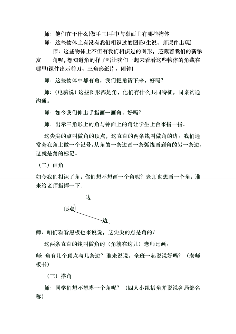 苏教版小学数学二年级下册认识角教案2.docx_第2页