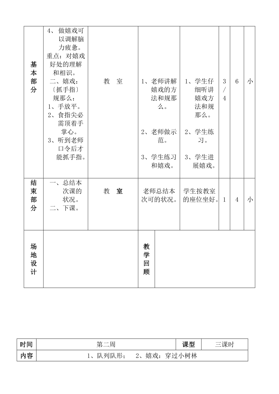 小学四年级下册体育教案全册.docx_第2页