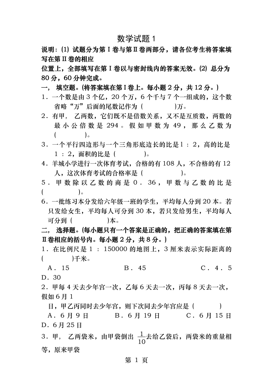 小升初历年真题汇总.docx_第1页