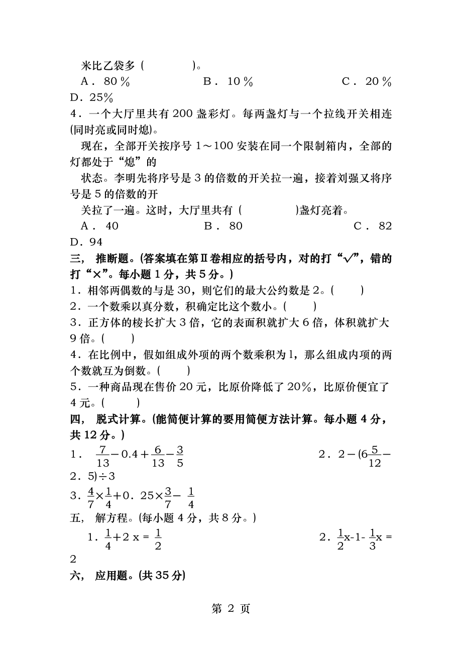 小升初历年真题汇总.docx_第2页