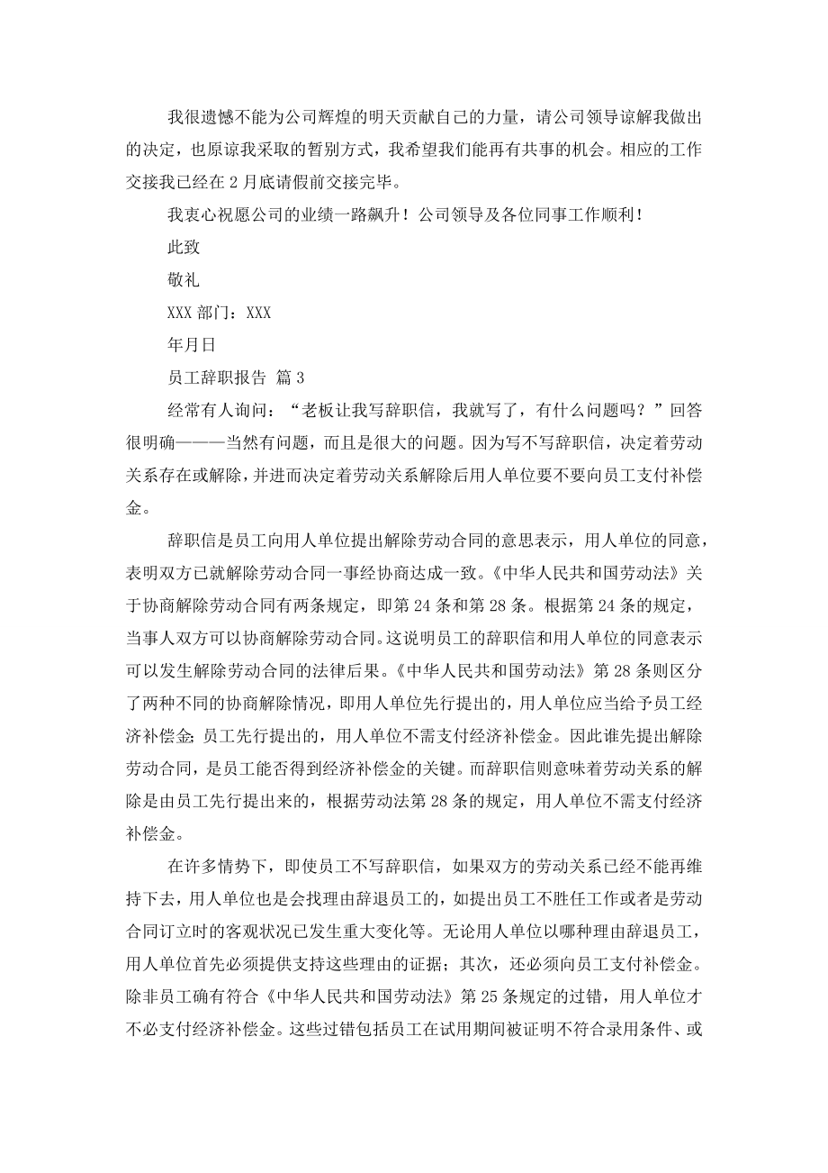 【精华】员工辞职报告模板集合十篇.doc_第2页