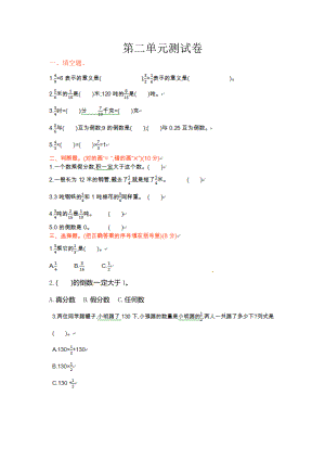 六年级上册数学单元测试卷-第二单元-苏教版.doc