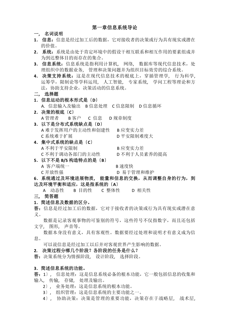 信息系统分析与设计课后题答案.docx_第1页