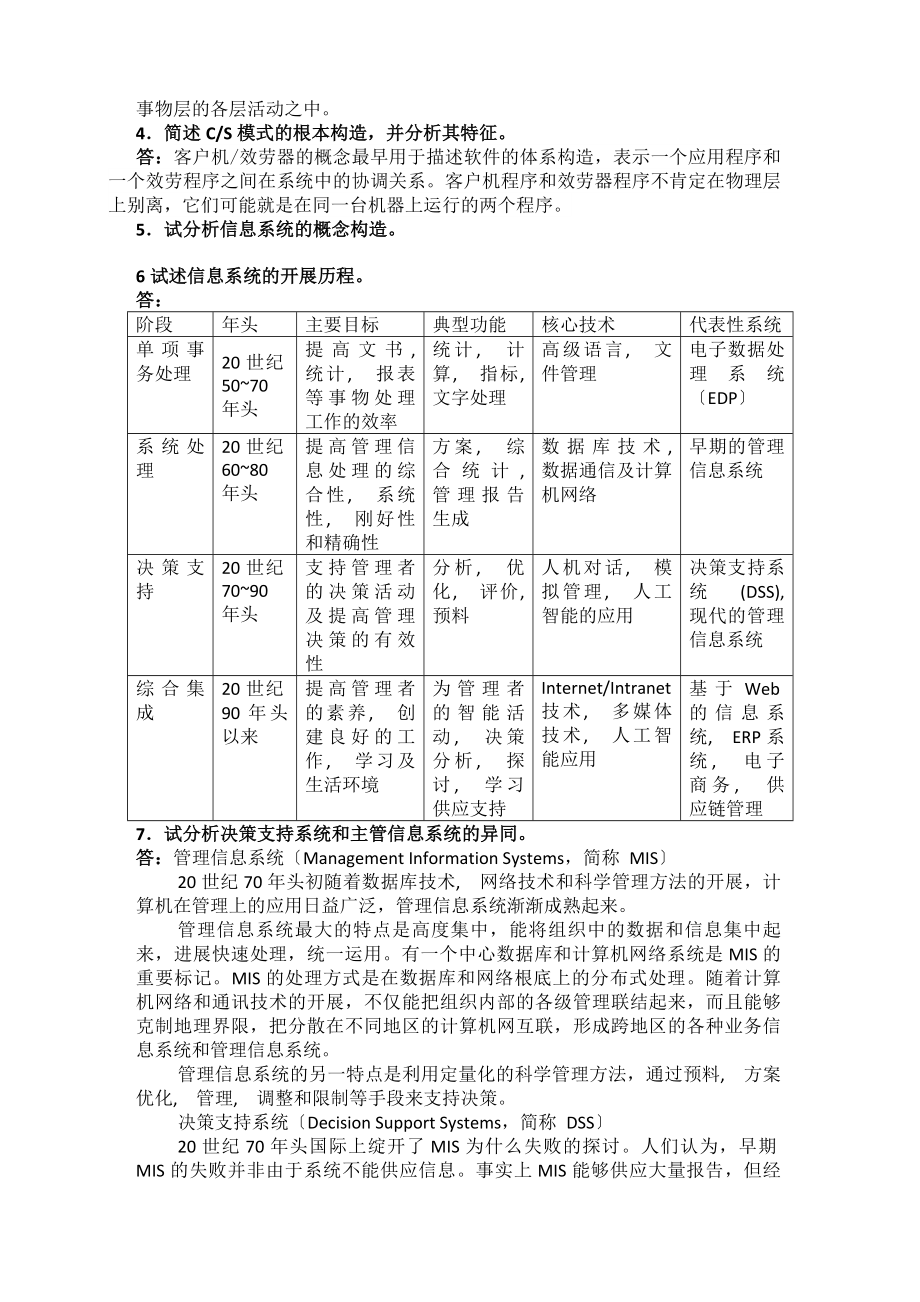 信息系统分析与设计课后题答案.docx_第2页