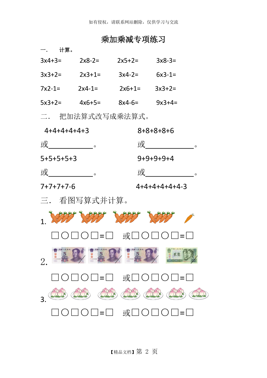 乘加乘减专项练习.doc_第2页