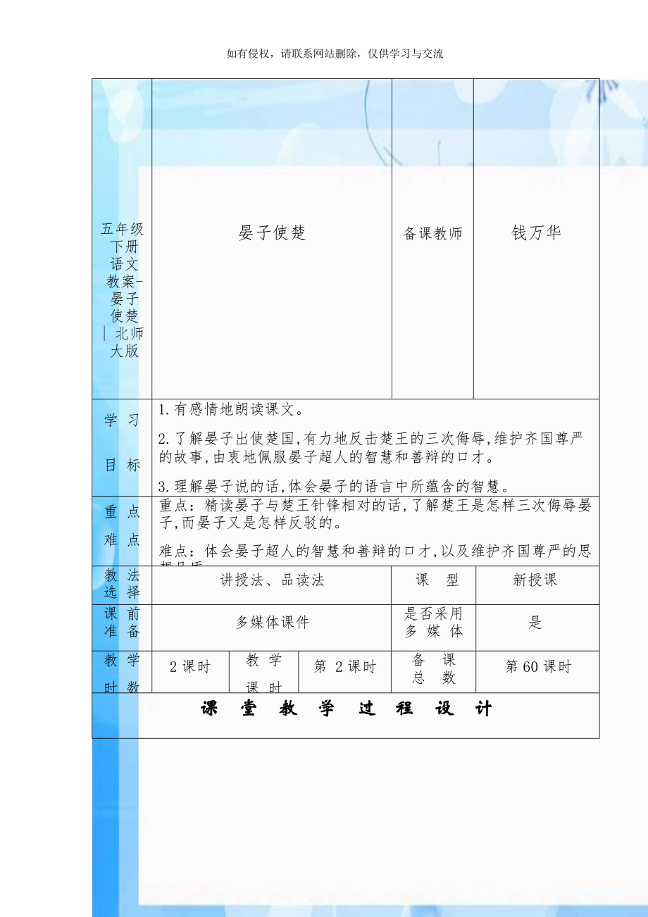 五年级下册语文教案- 晏子使楚 ▏北师大版.doc_第1页