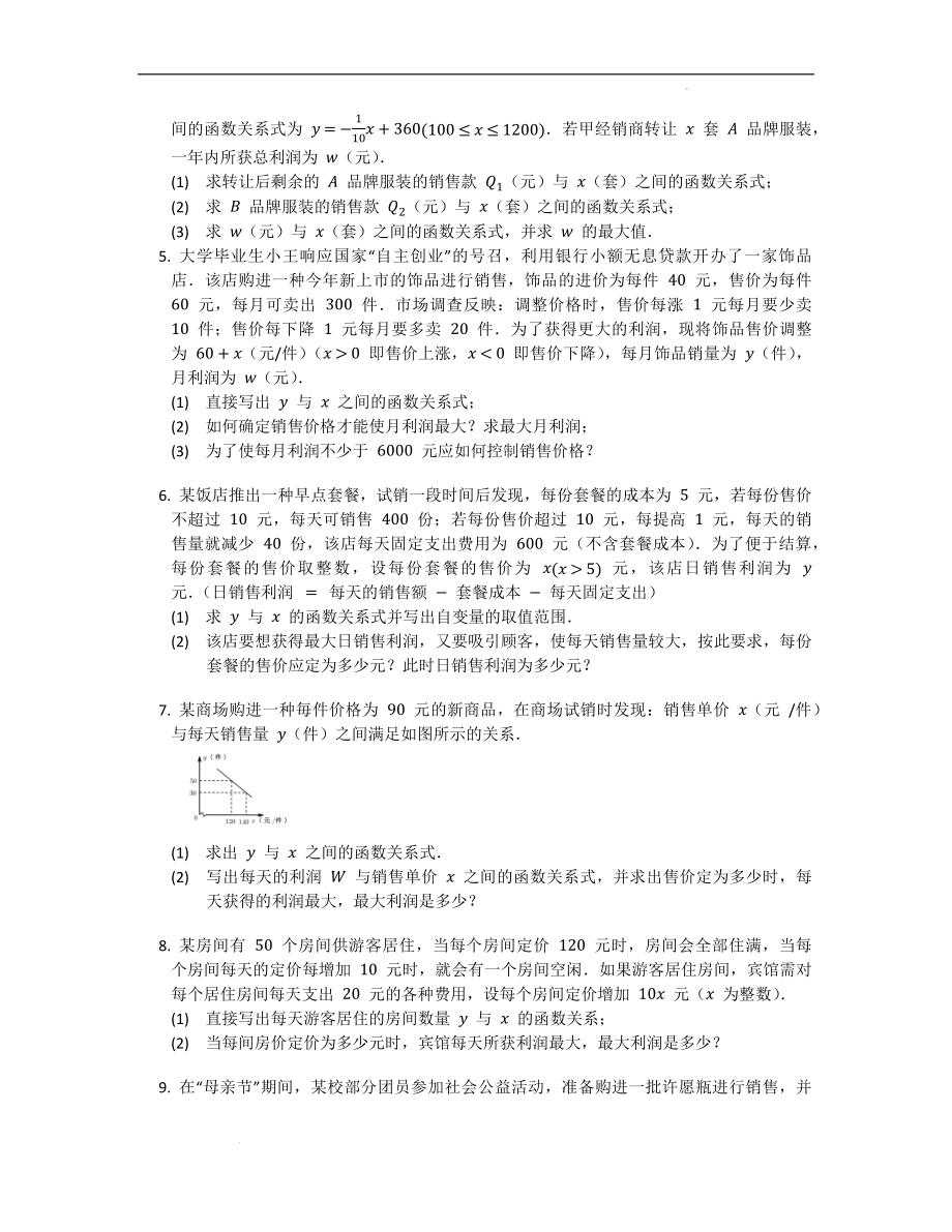 【精编版】数学中考专题训练——实际问题与二次函数.docx_第2页