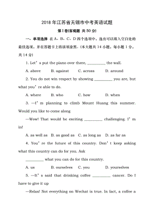 江苏省无锡市2018年中考英语试卷及答案Word版.docx