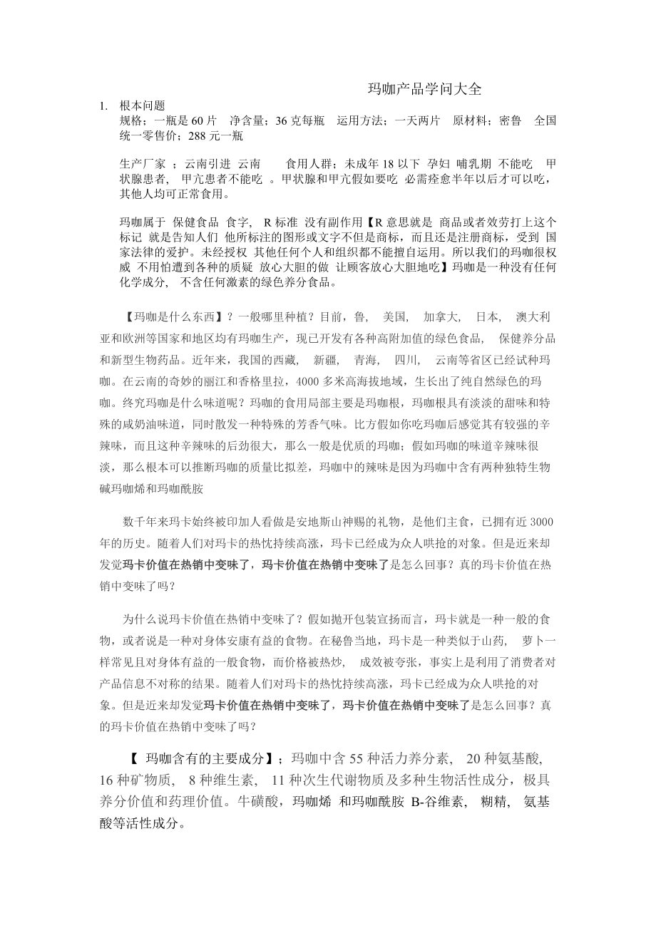 澜庭集卡祖玛咖知识大全.docx_第1页