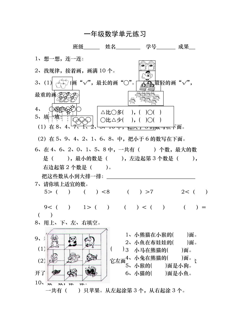 小学一年级上册数学练习题库大全50466.docx_第1页