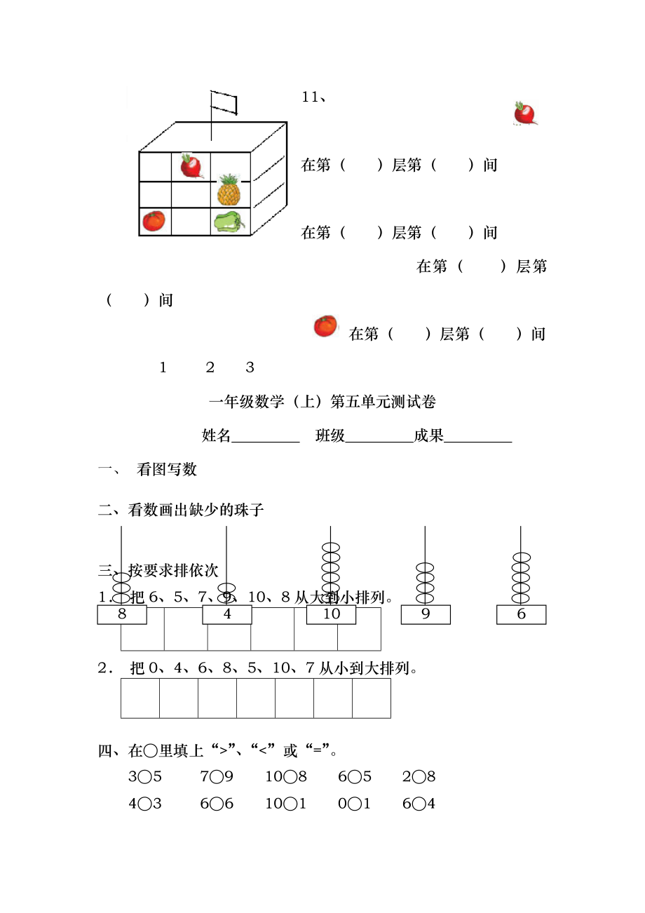 小学一年级上册数学练习题库大全50466.docx_第2页