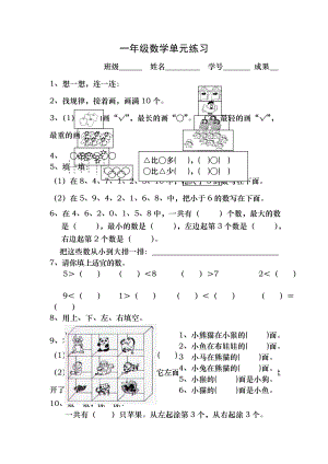 小学一年级上册数学练习题库大全50466.docx