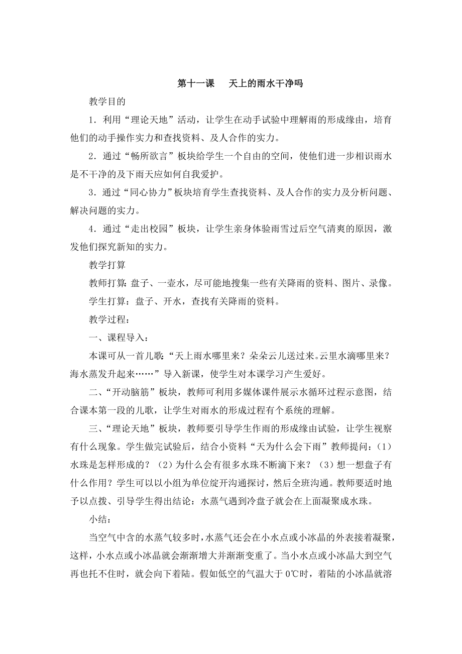 五年级下册环境教育教案1.docx_第2页