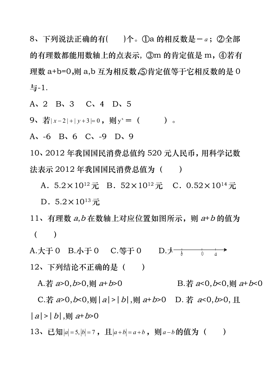 鲁教版六年级数学上册期中试题及答案.docx_第2页