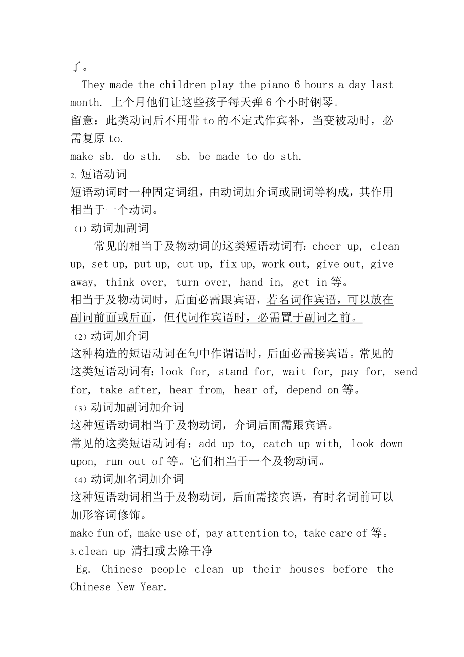 新目标英语八年级下第2单元知识点.docx_第2页