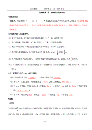 鲁教版初一数学上册知识点【总结归纳】.doc