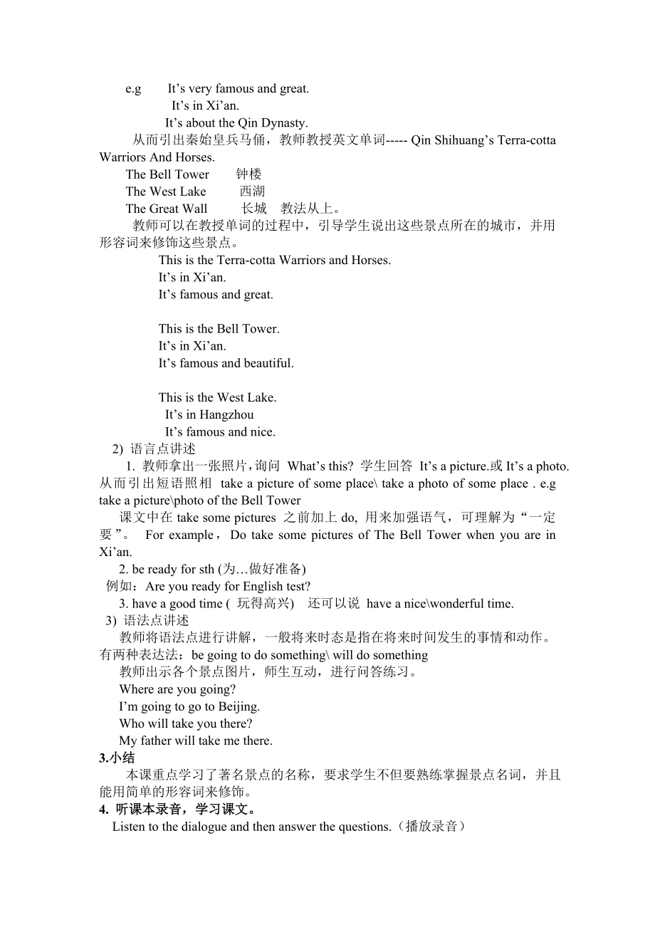 陕西旅游出版社小学英语第八册全册教案.doc_第2页