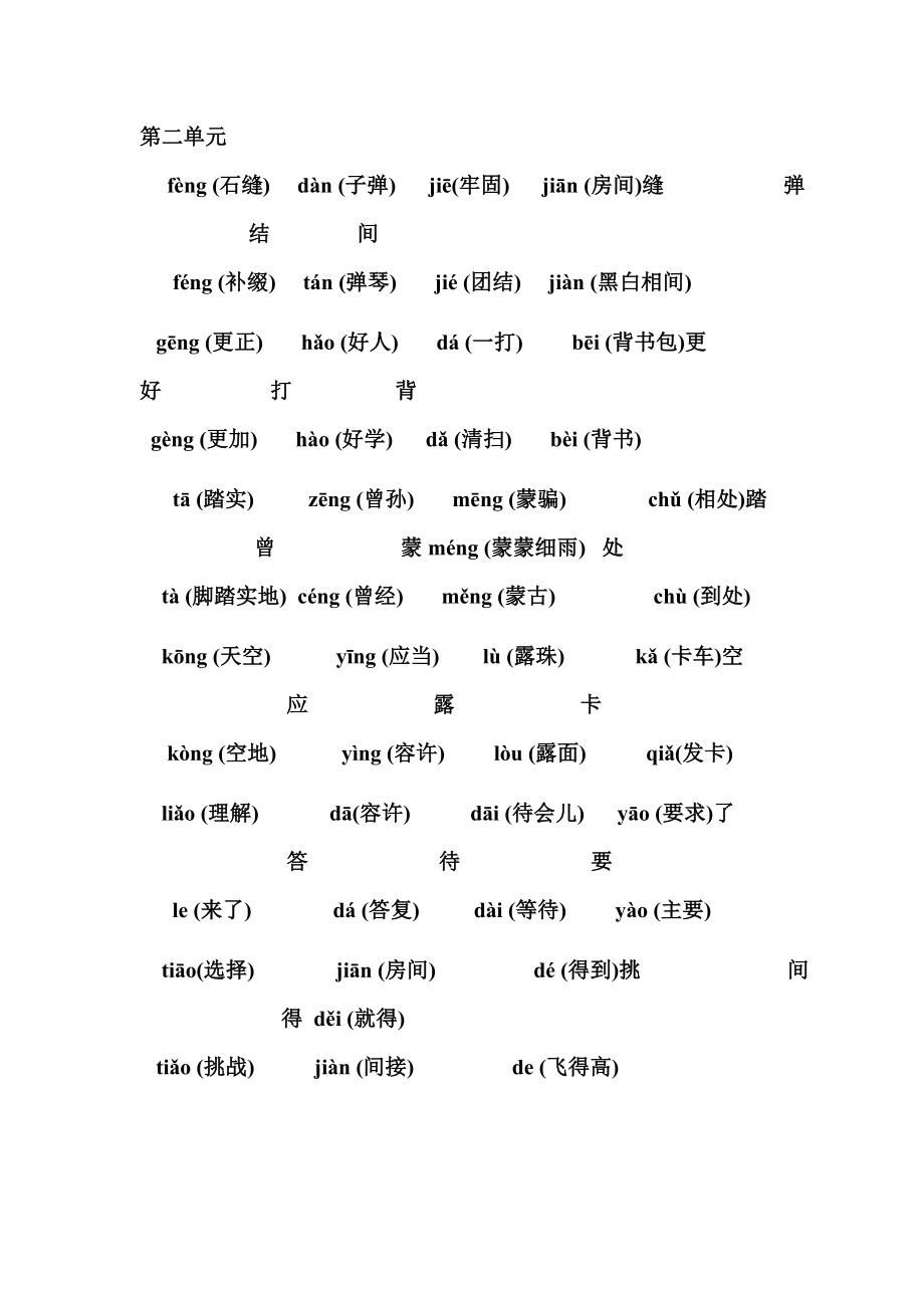 小学二年级下学期全册语文知识点归纳总结.docx_第2页