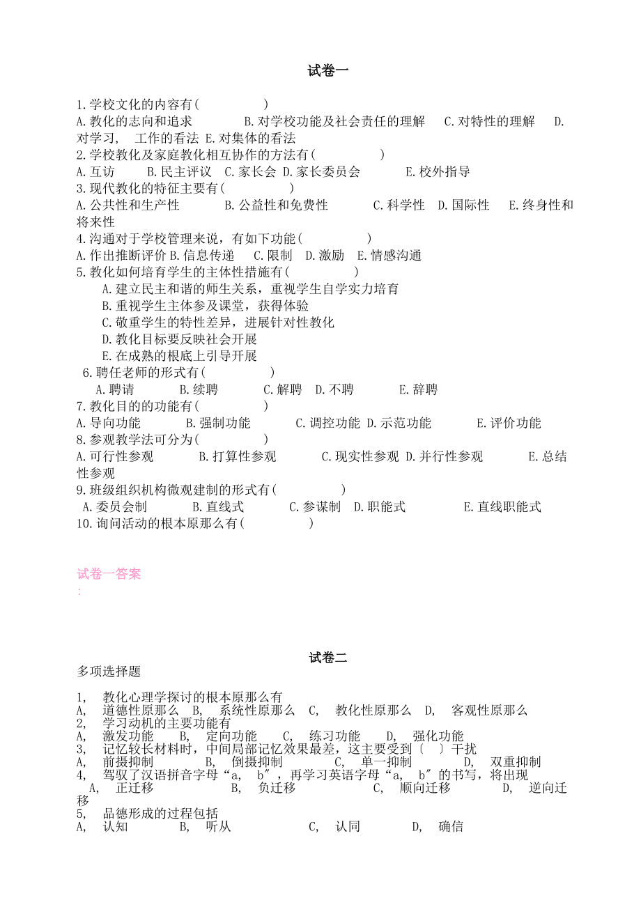 教育学心理学试题汇总(含答案).docx_第1页